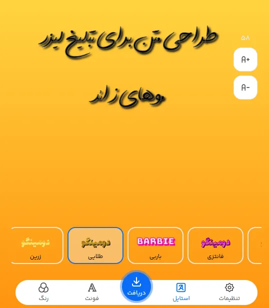 طراحی متن برای تبلیغ لیزر موهای زائد